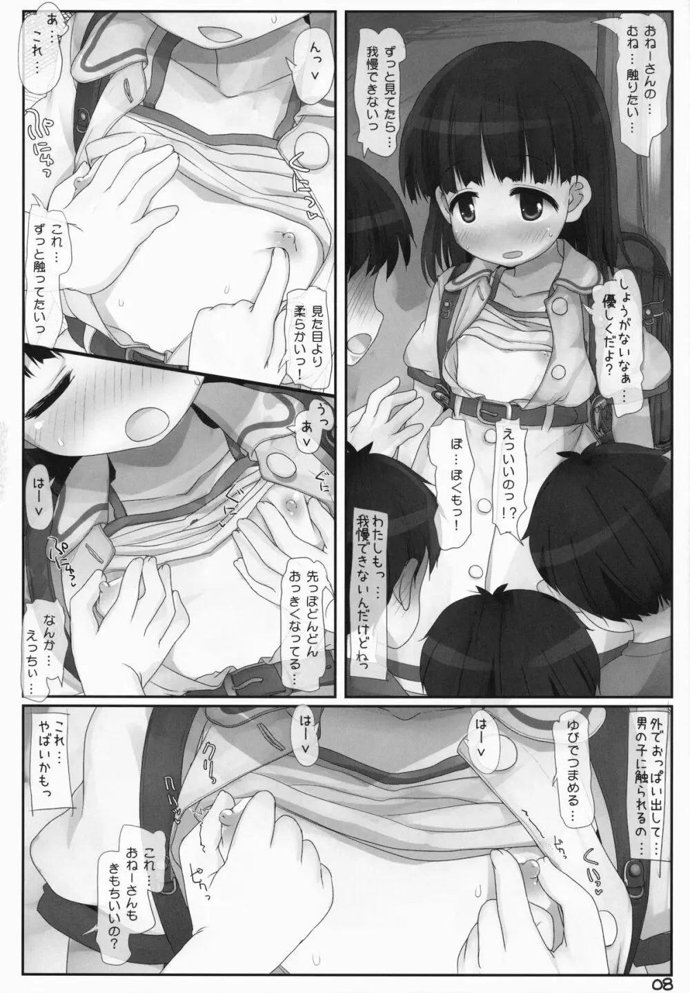 こうえんのおねーさん - page7