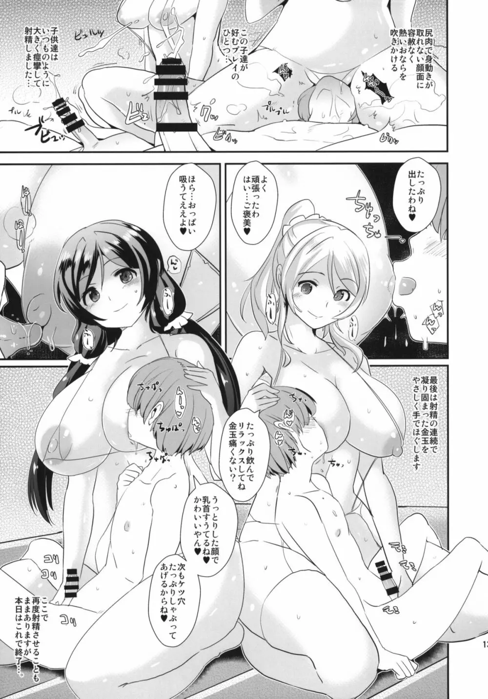 ヌメるわたしたち - page12