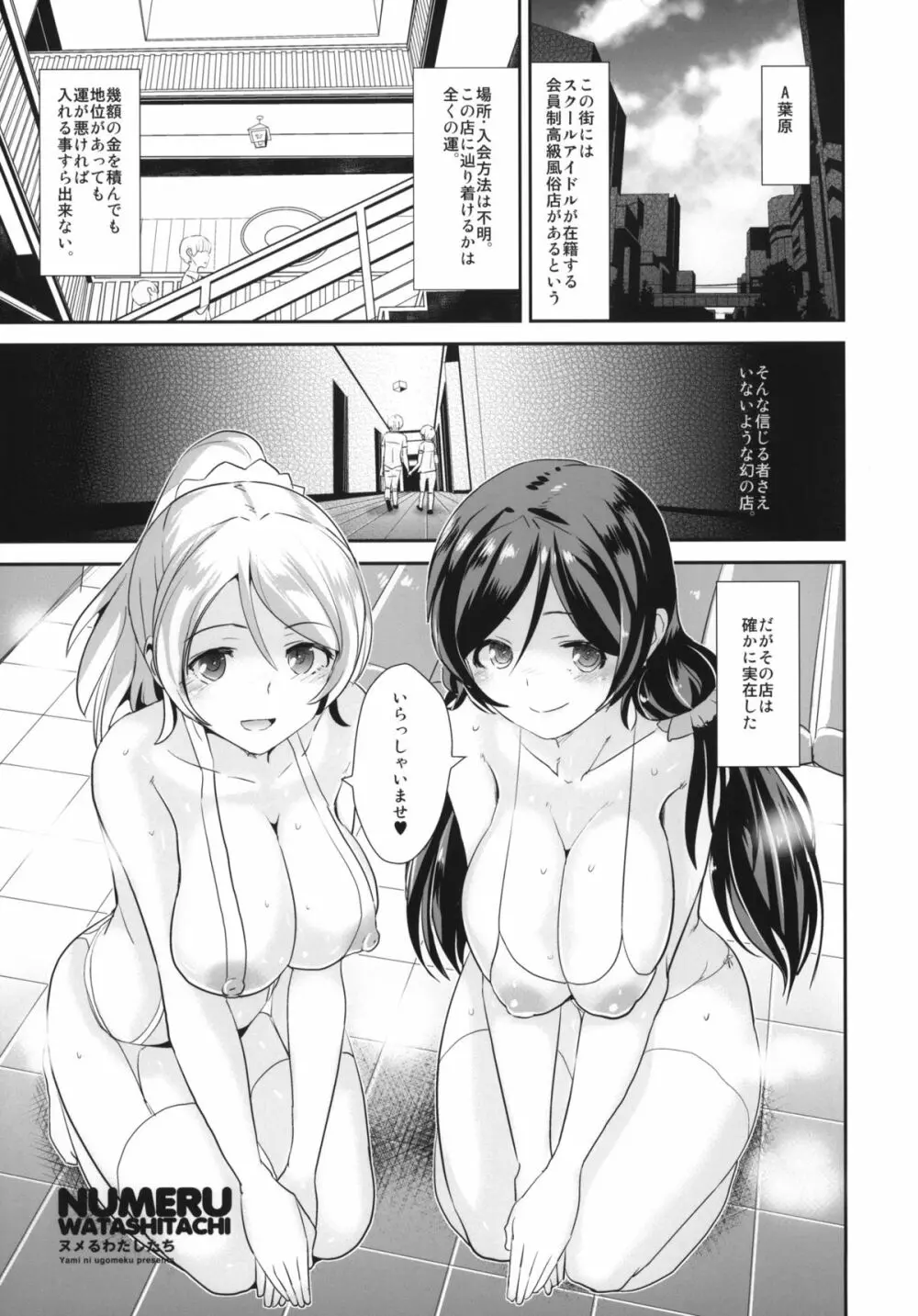 ヌメるわたしたち - page2