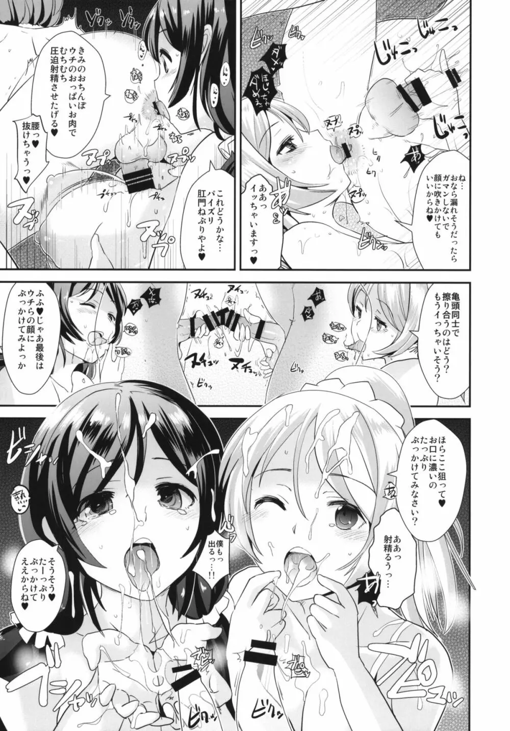 ヌメるわたしたち - page8