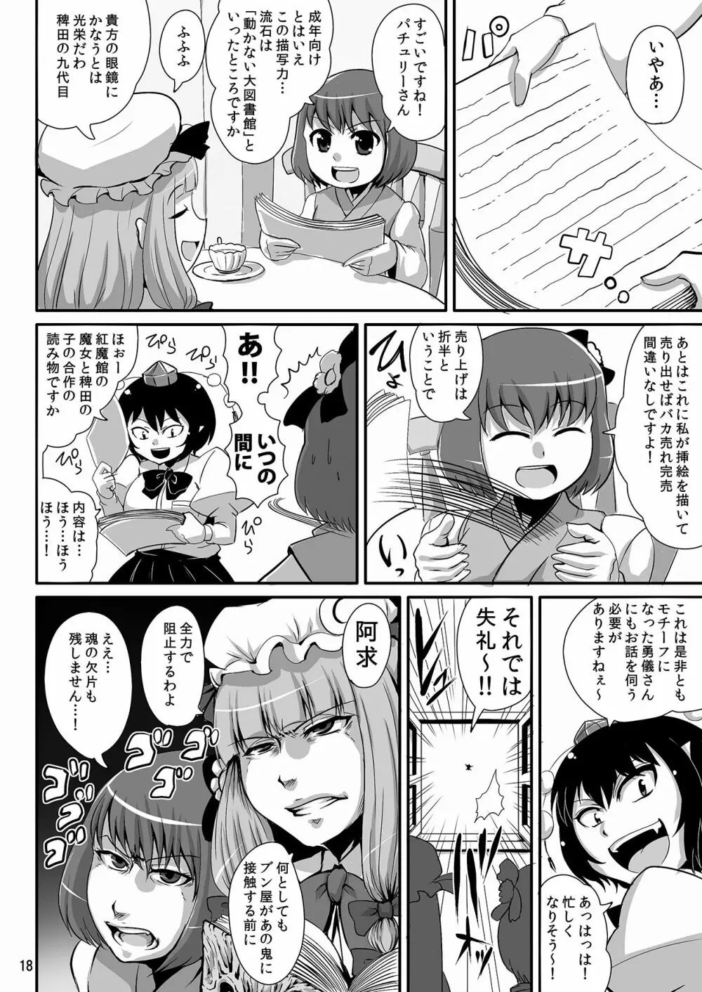 戦酷武将鬼HOSHIGUMA - page17