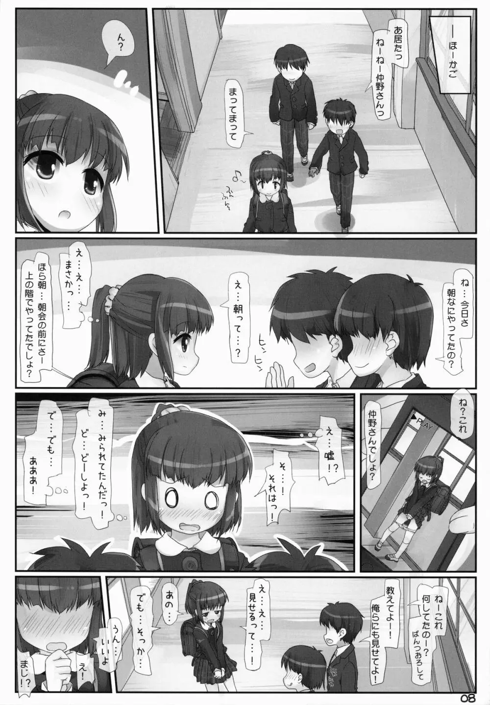 あんしんあさろしゅつ - page7