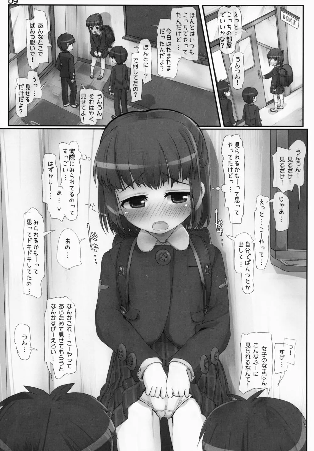 あんしんあさろしゅつ - page8