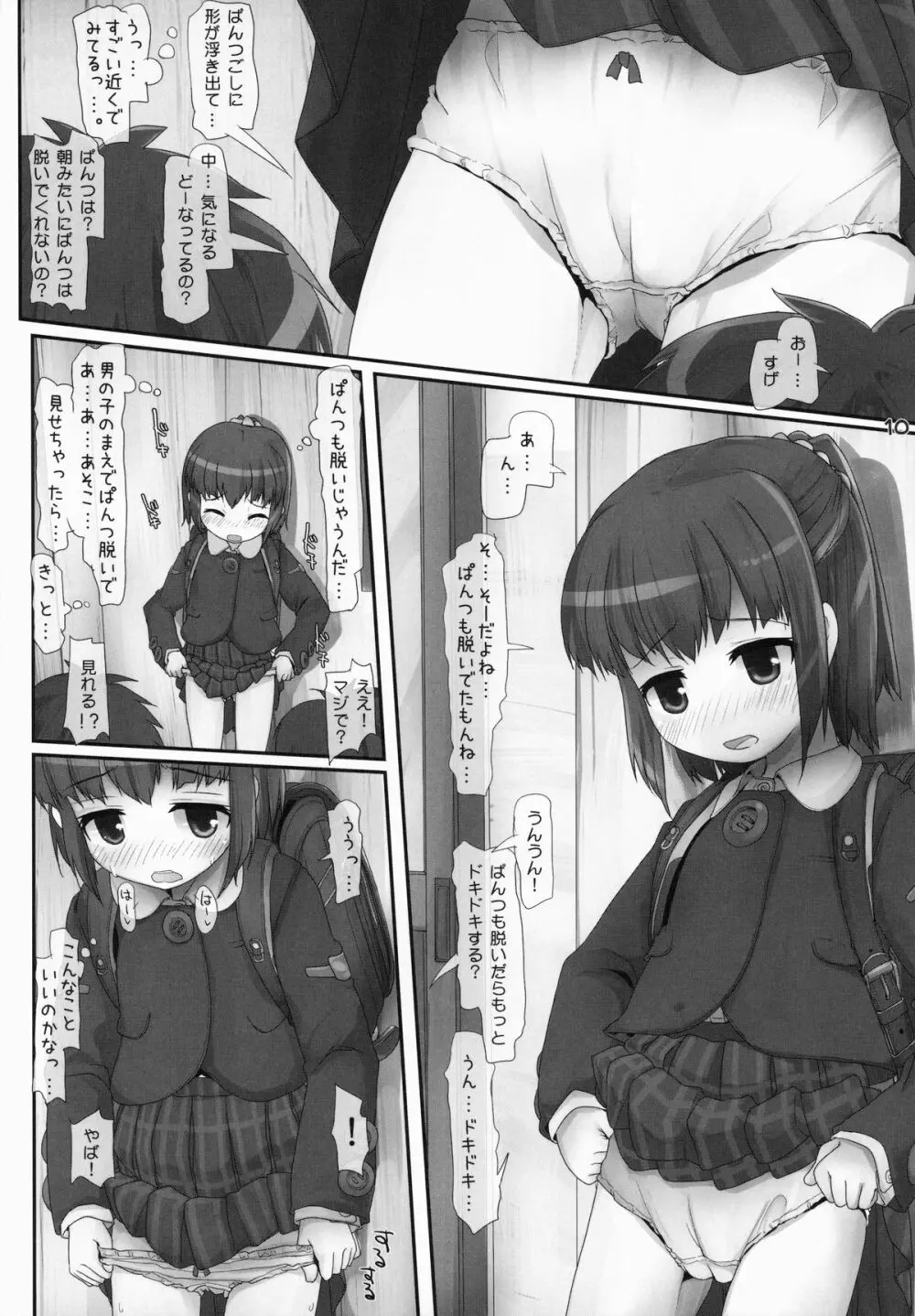 あんしんあさろしゅつ - page9