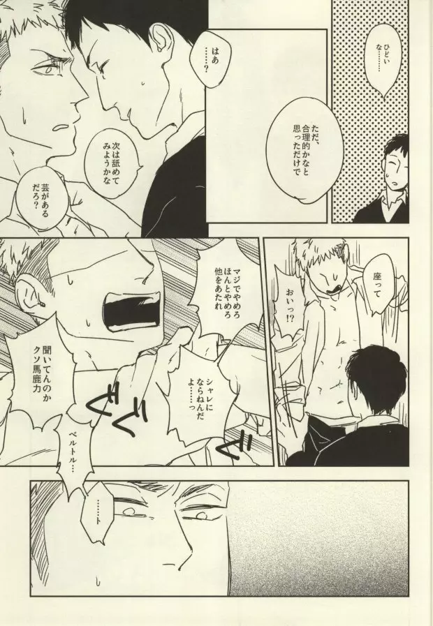 ジャンベルのえろほん - page7