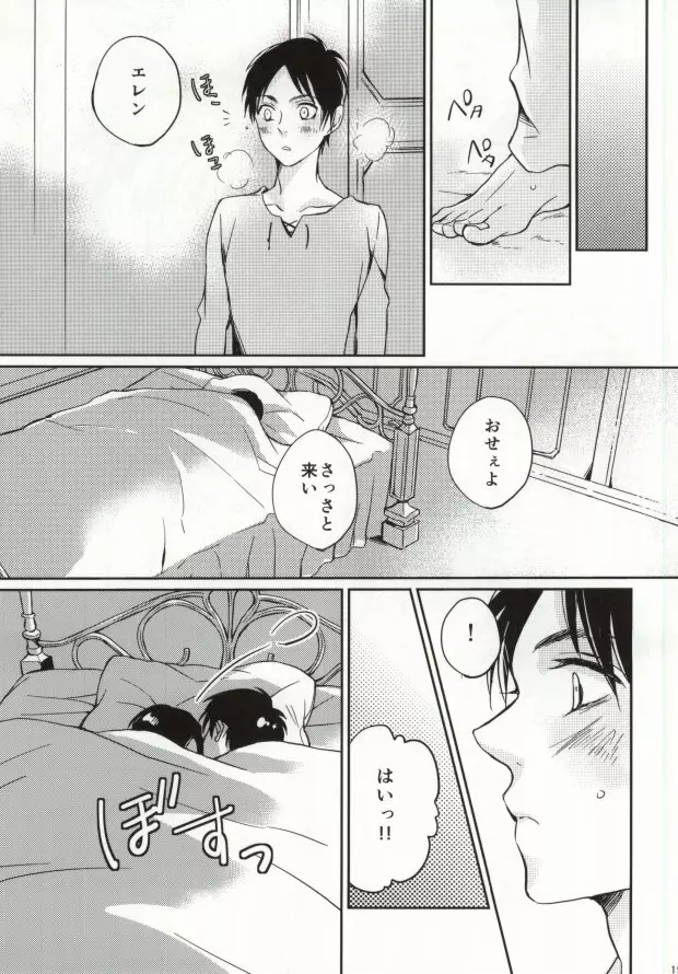 Landscape escape - page17