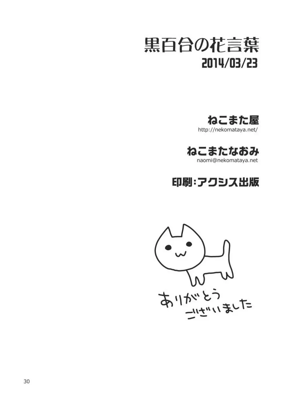 黒百合の花言葉 - page29