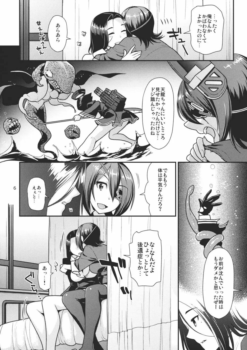 黒百合の花言葉 - page5