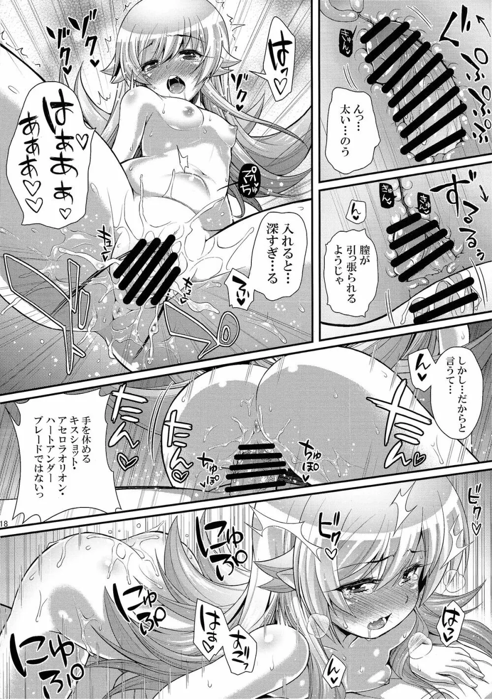 パチ物語 Part0 しのぶモノローグ - page18