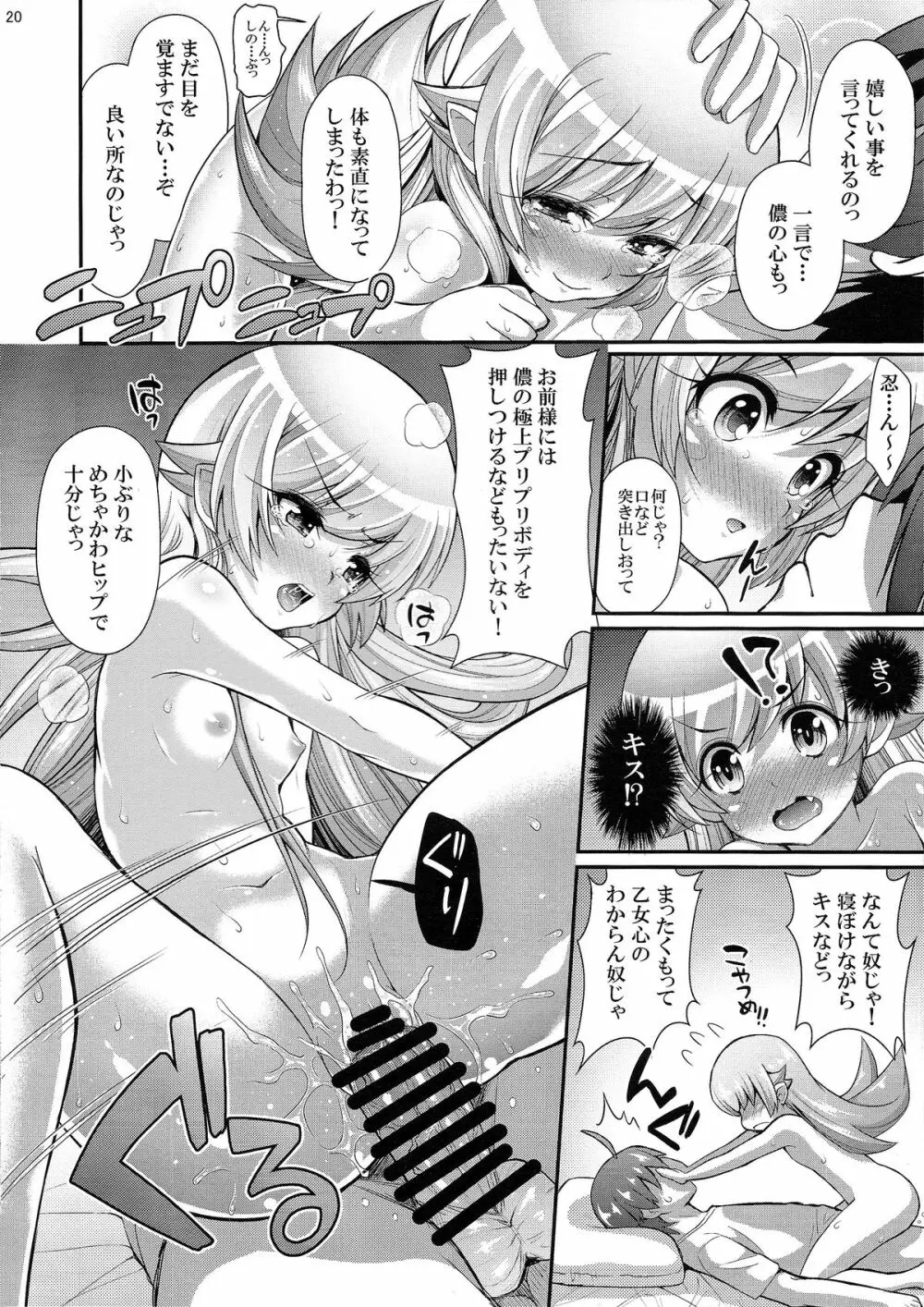 パチ物語 Part0 しのぶモノローグ - page20