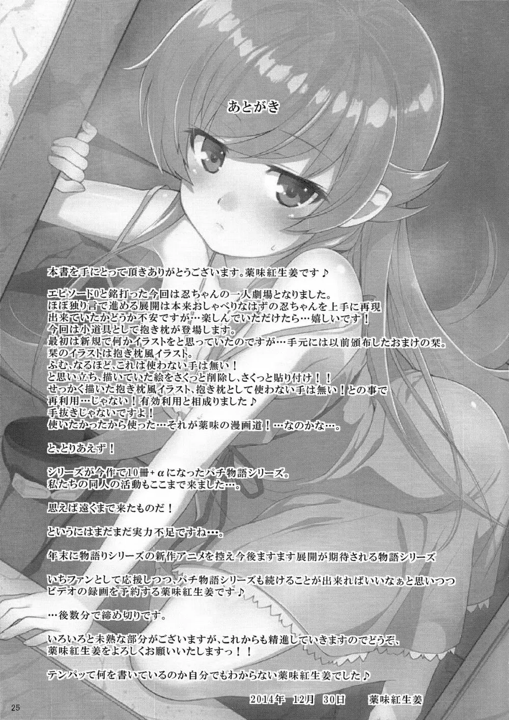 パチ物語 Part0 しのぶモノローグ - page25