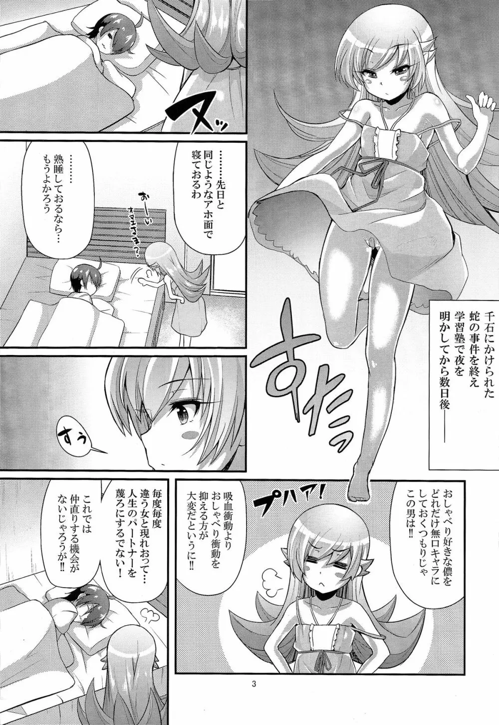 パチ物語 Part0 しのぶモノローグ - page3