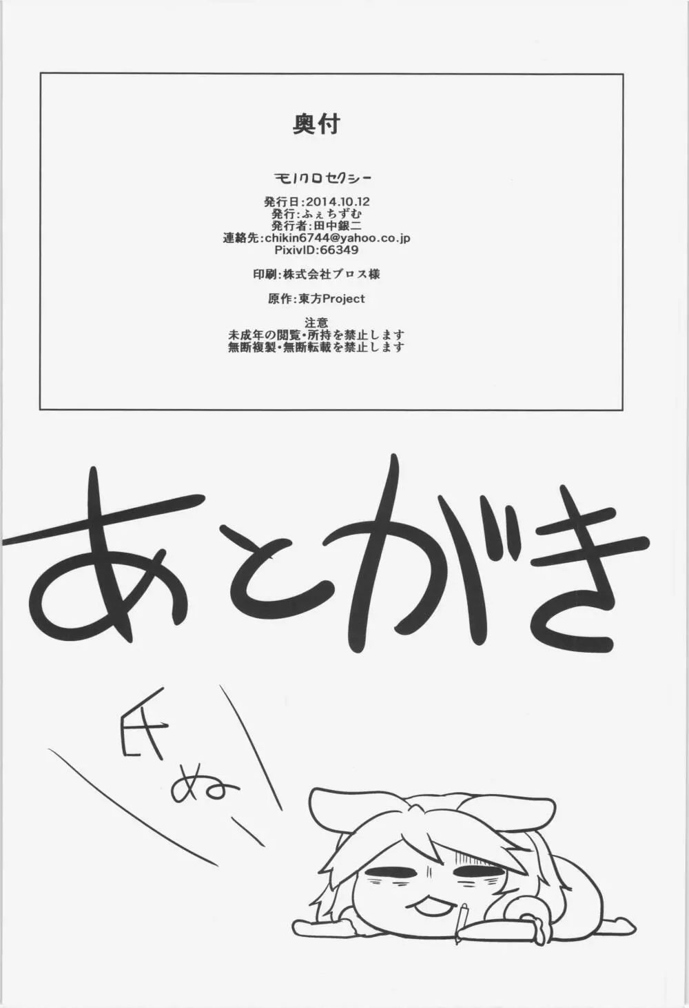 モノクロセクシー - page22