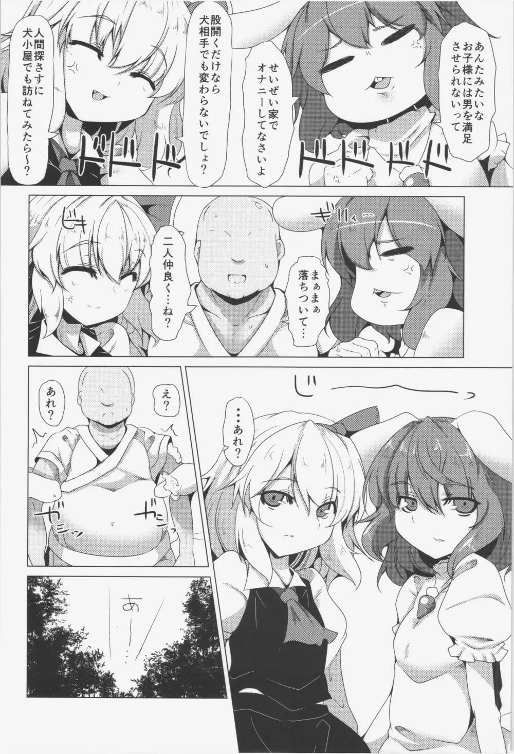 モノクロセクシー - page4