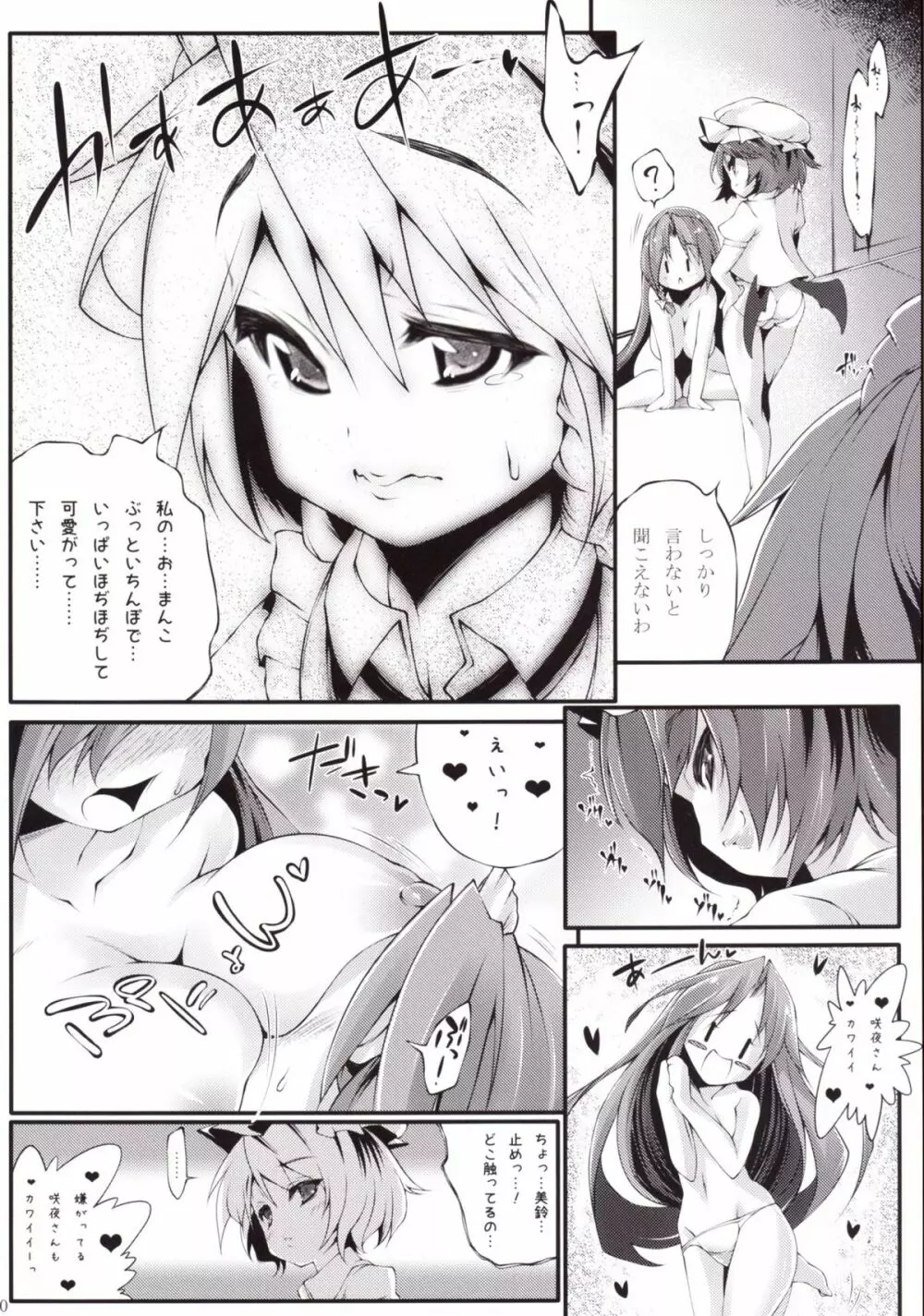 おねだり咲夜 - page12