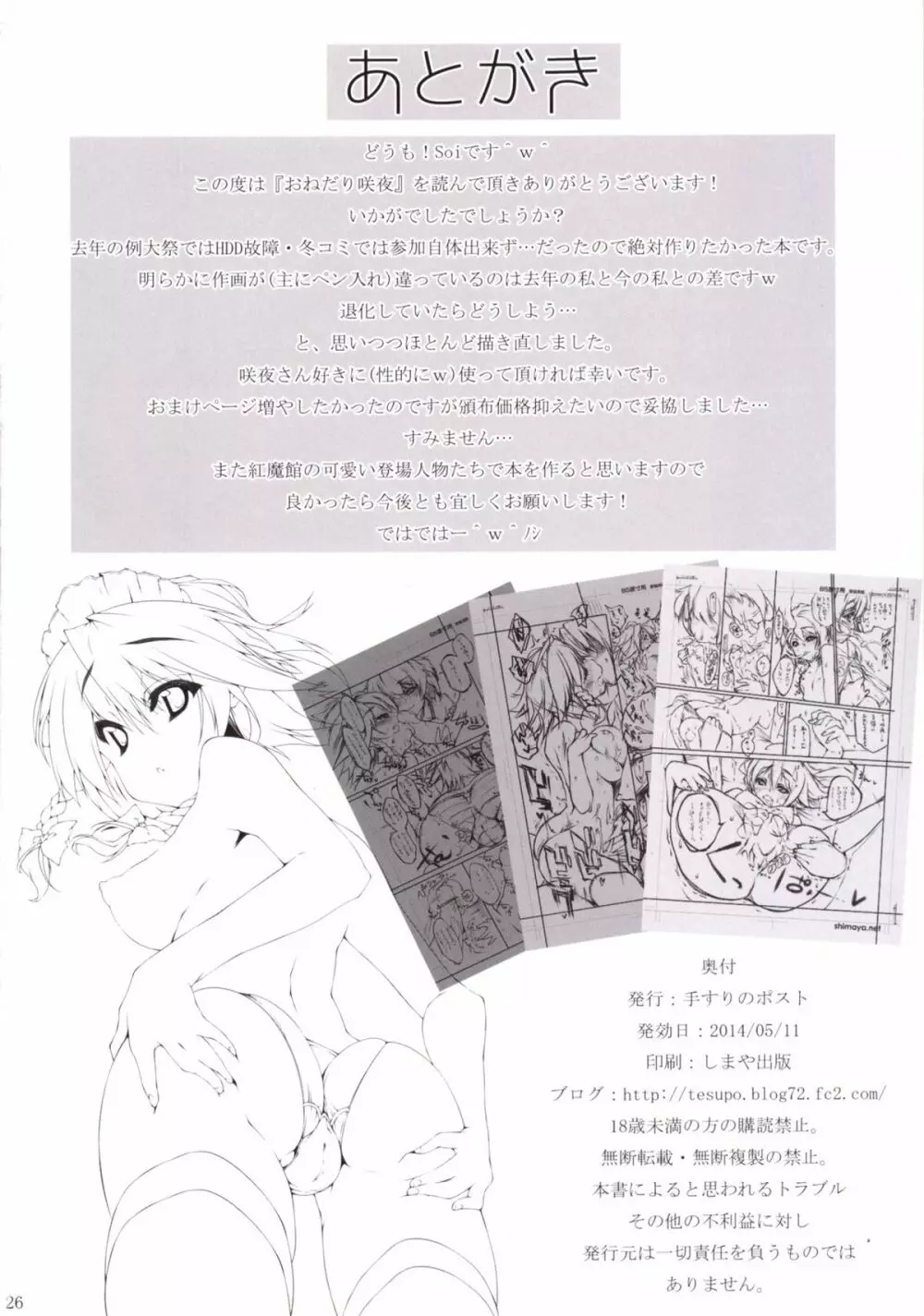 おねだり咲夜 - page28