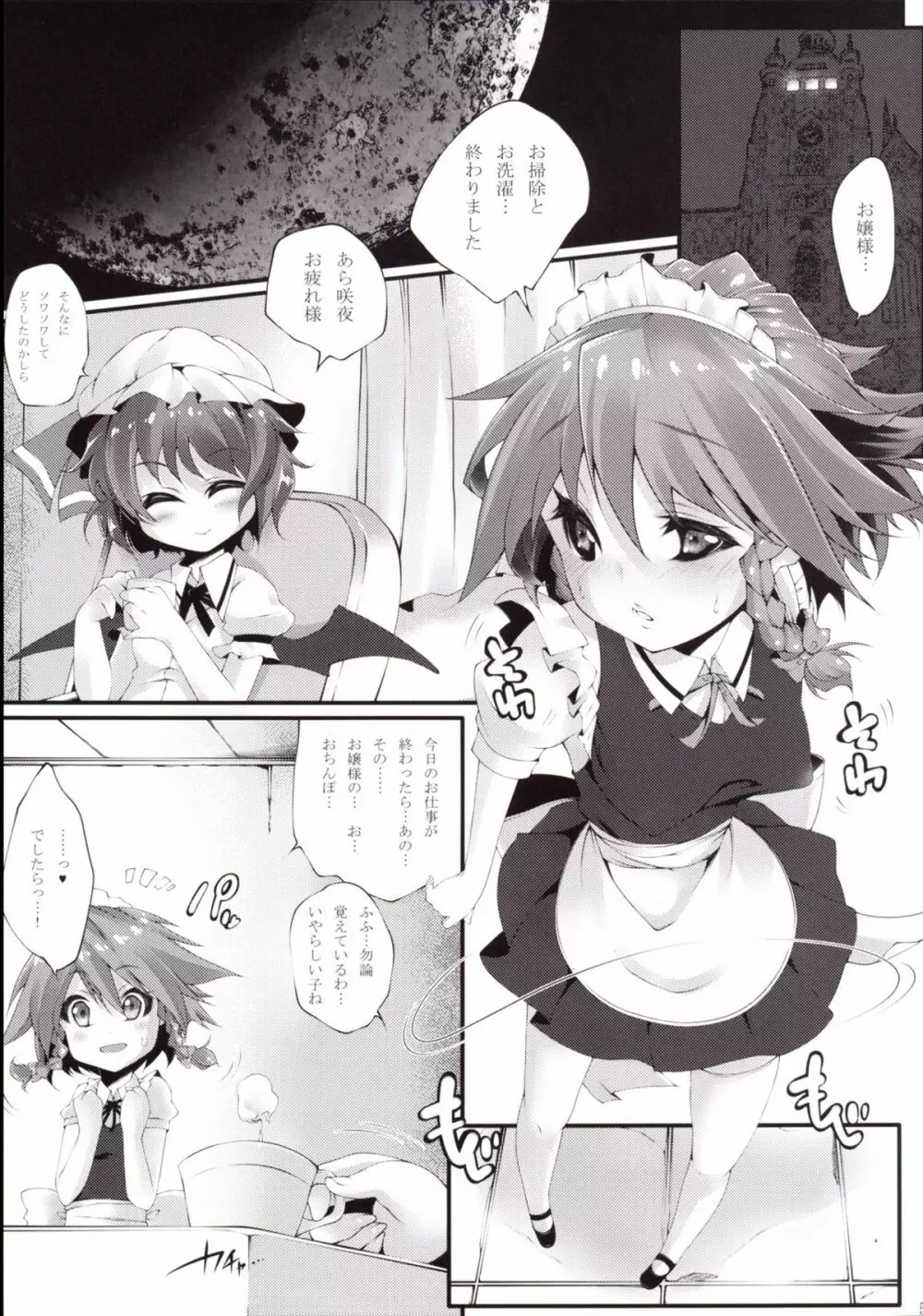 おねだり咲夜 - page7