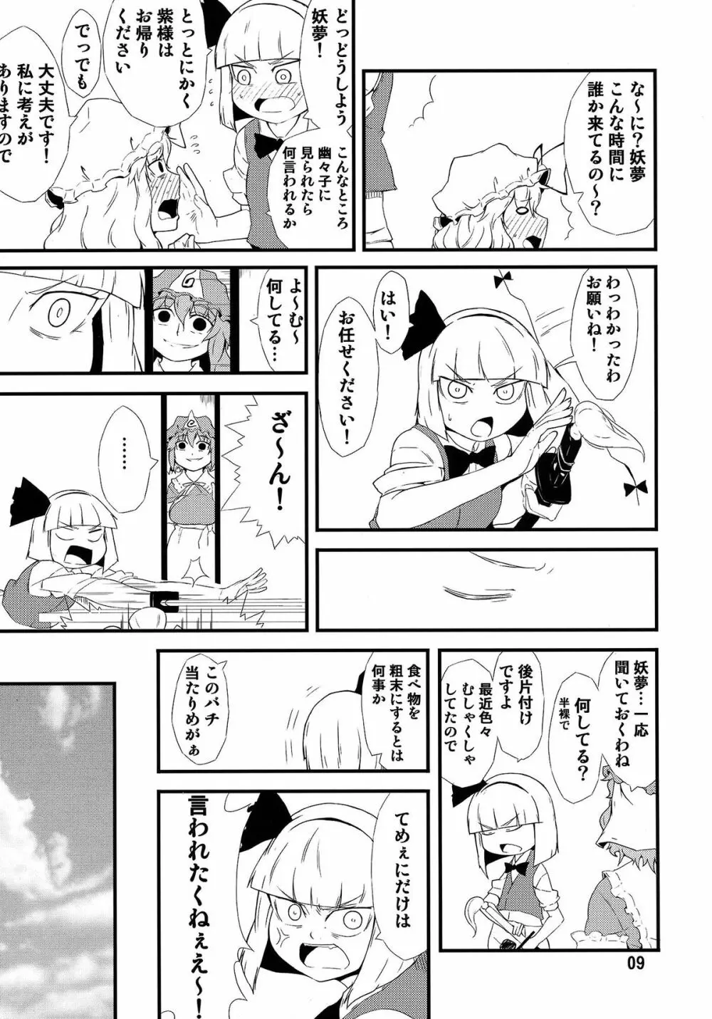 接待ぷれい - page8