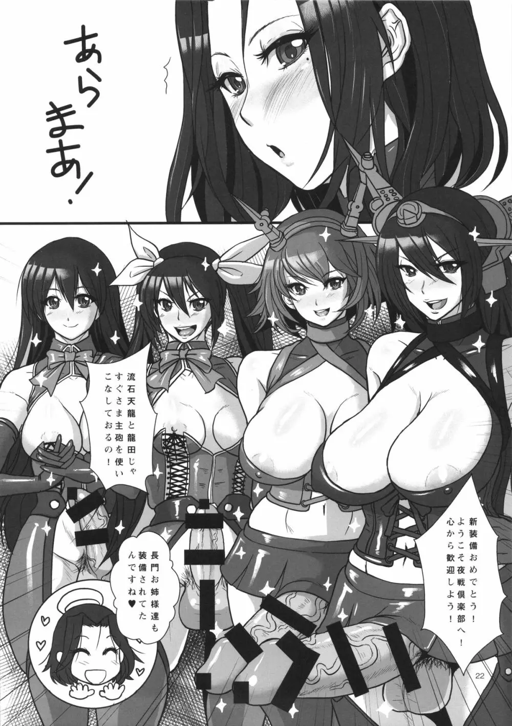 ICE BOXXX 15 改双 -night warfare- - page22