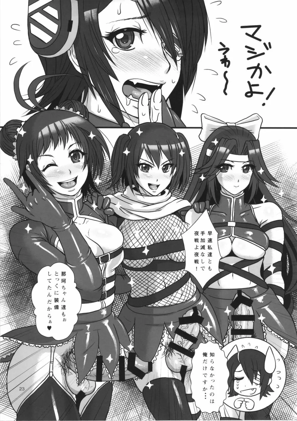 ICE BOXXX 15 改双 -night warfare- - page23