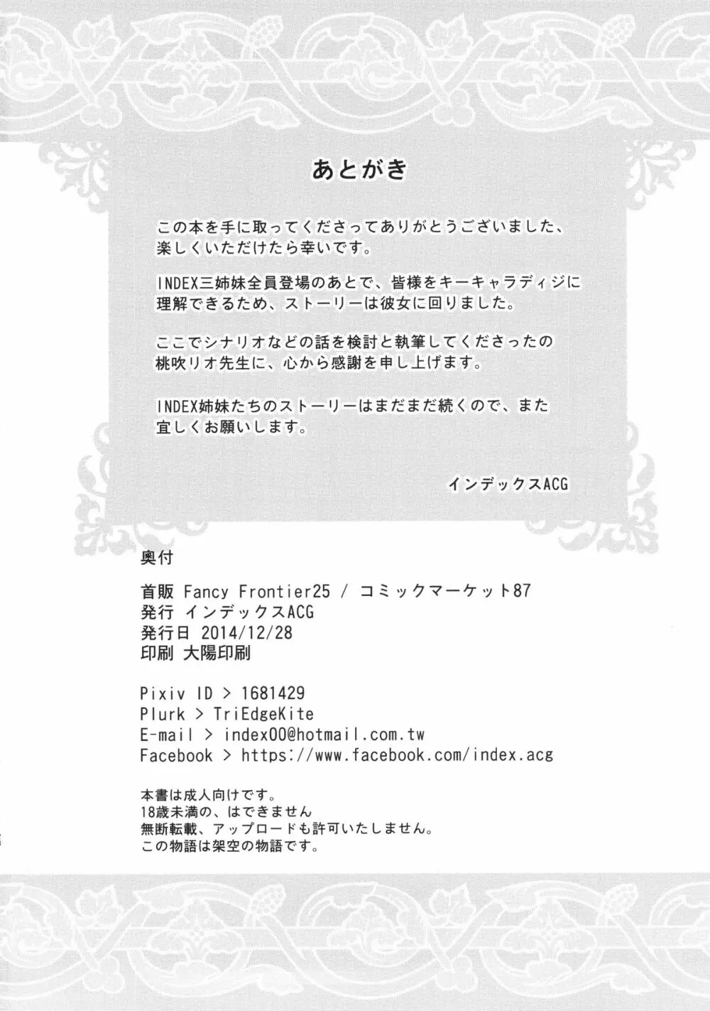 INDEXGIRLS 05 妖美 - page29