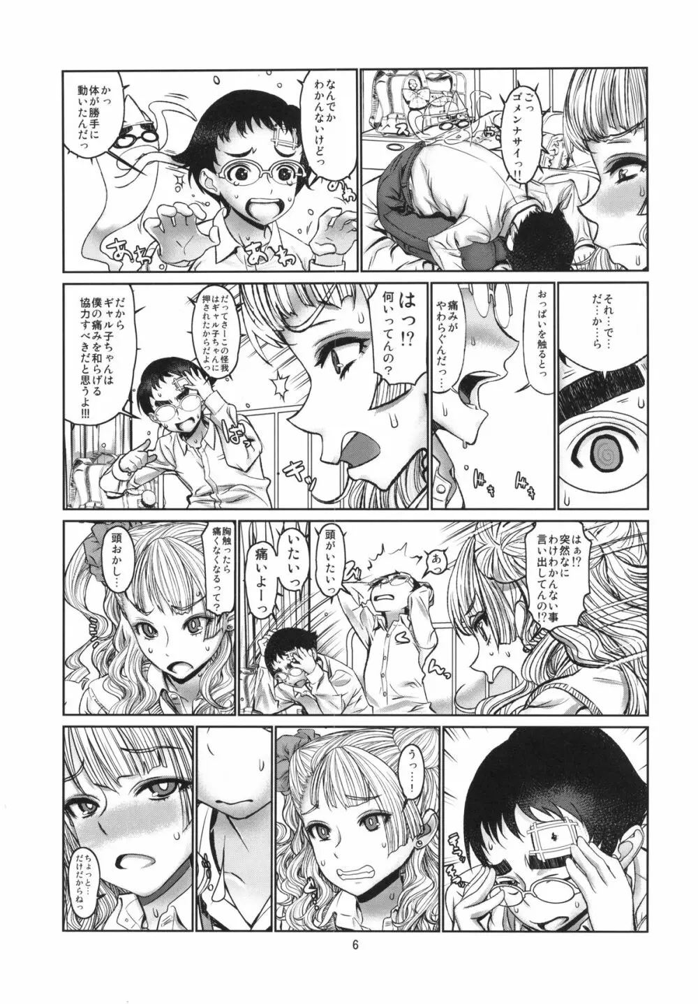 レオパル本23 - page5