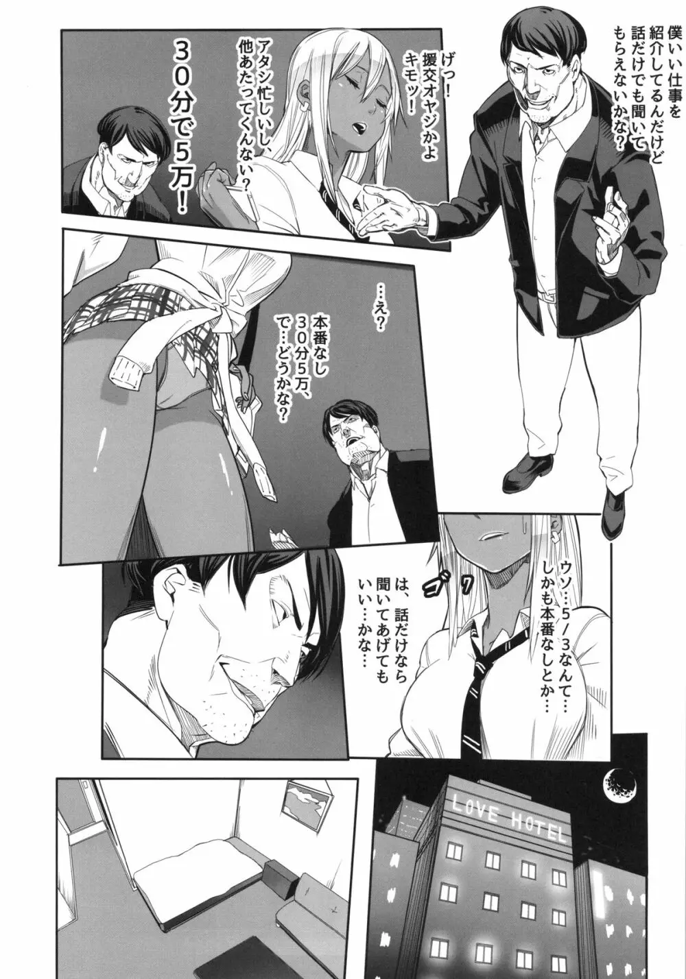 黒ギャル合同本 - page12
