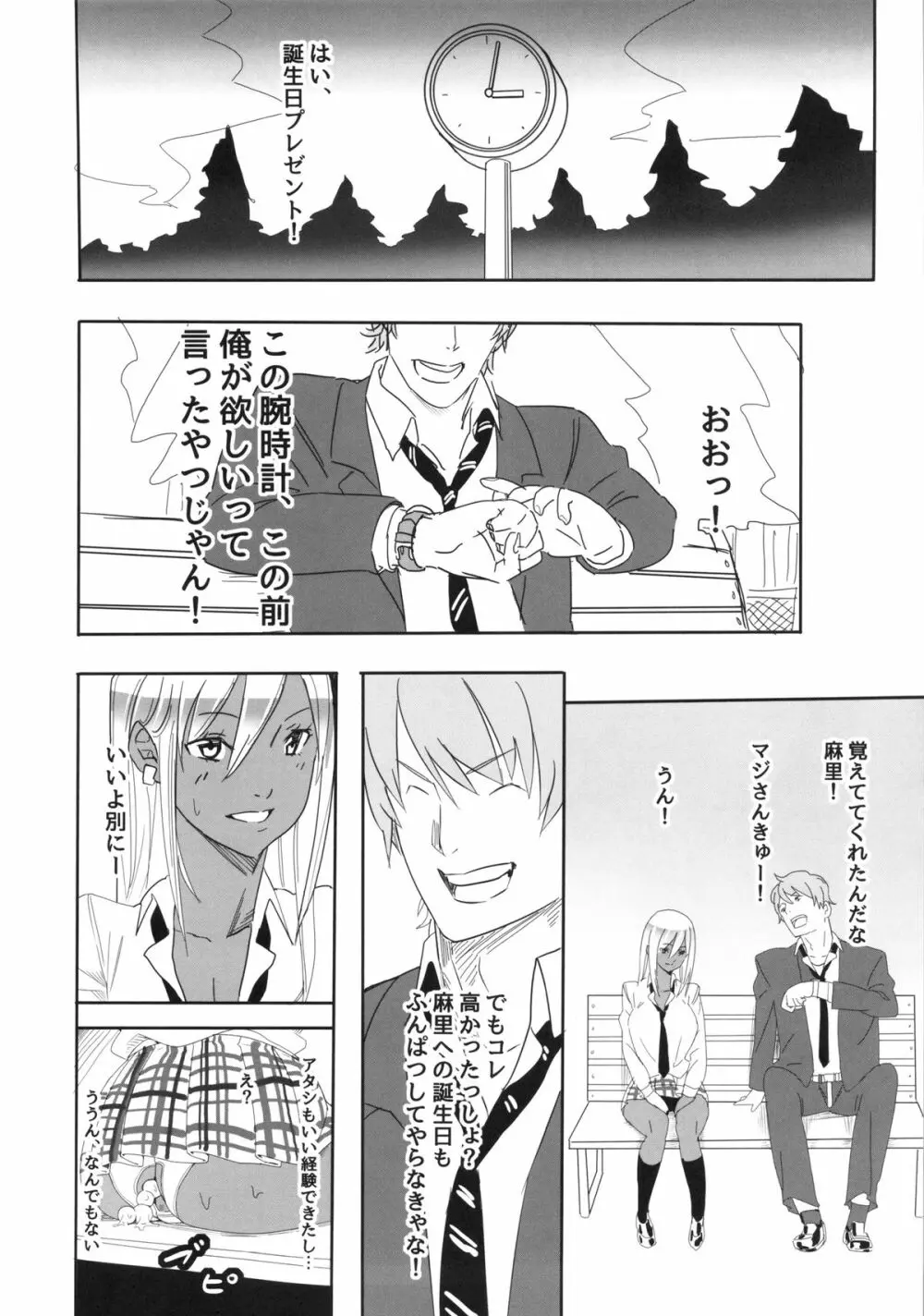 黒ギャル合同本 - page18