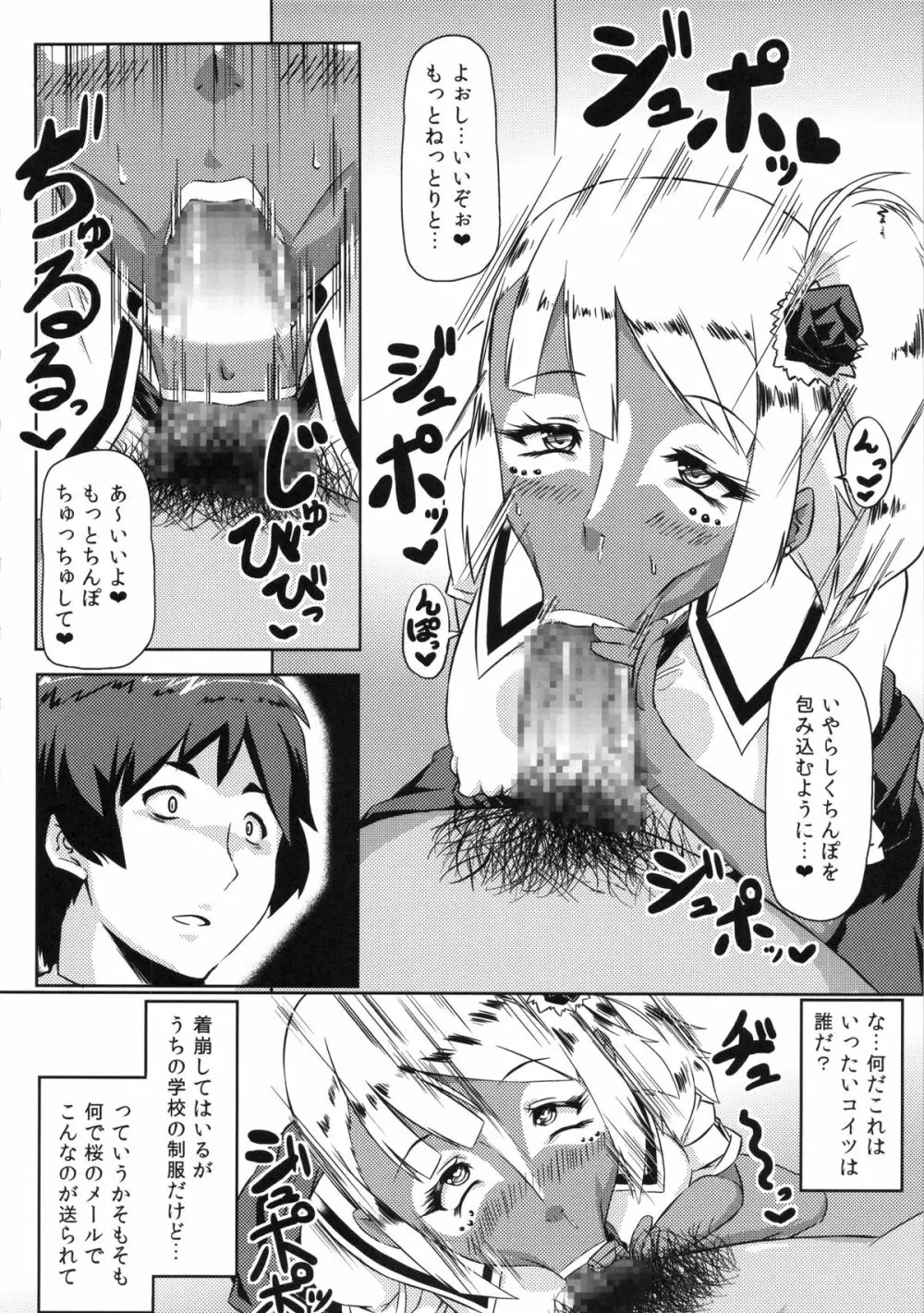 黒ギャル合同本 - page20