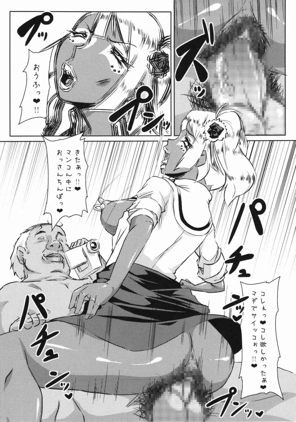 黒ギャル合同本 - page23