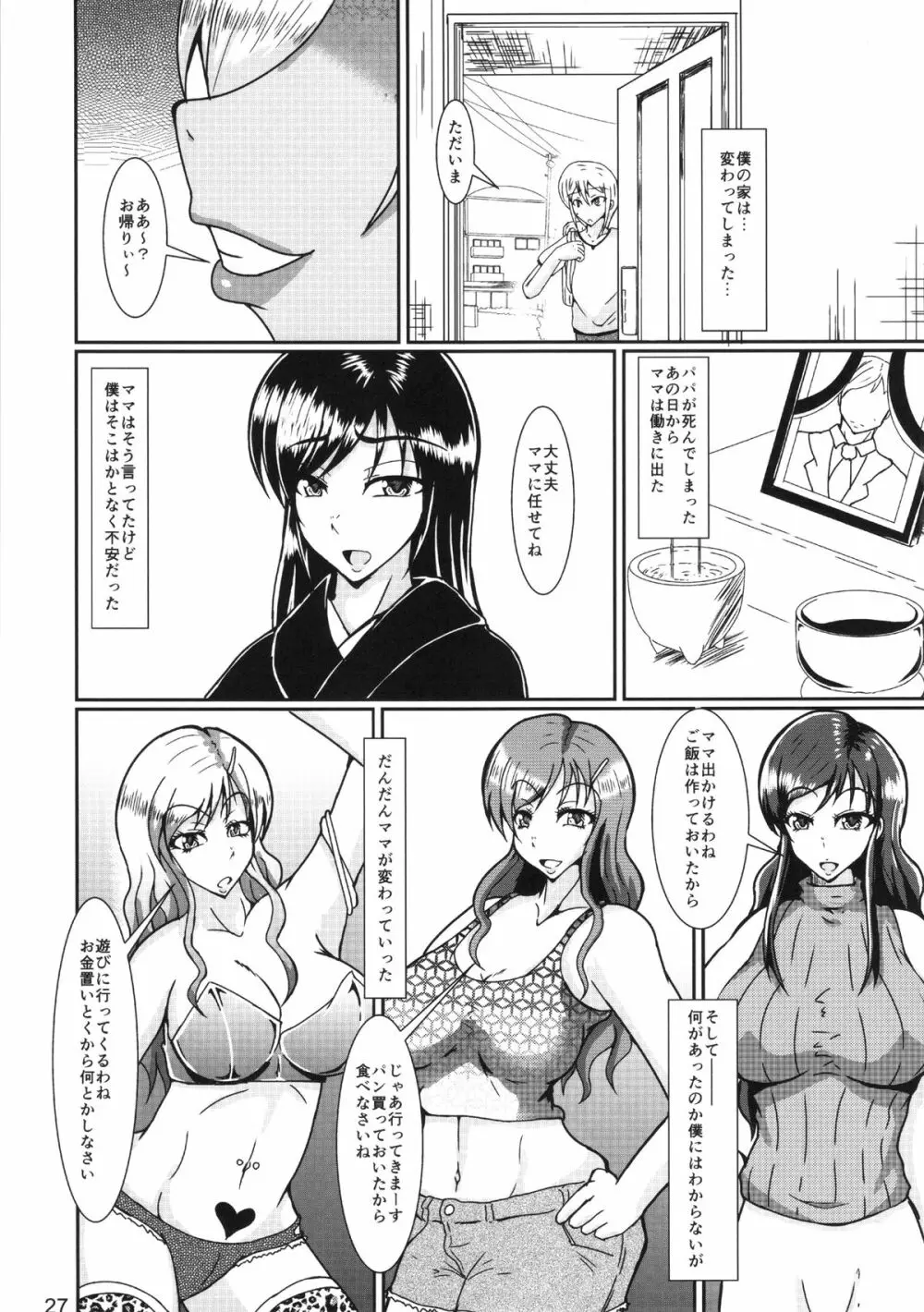 黒ギャル合同本 - page27
