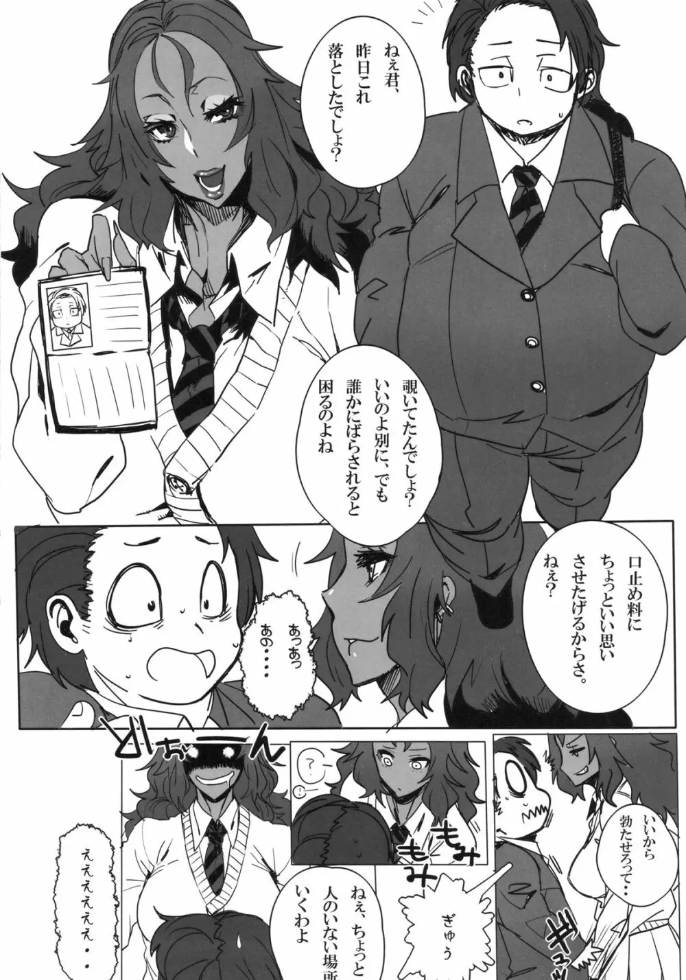 黒ギャル合同本 - page4