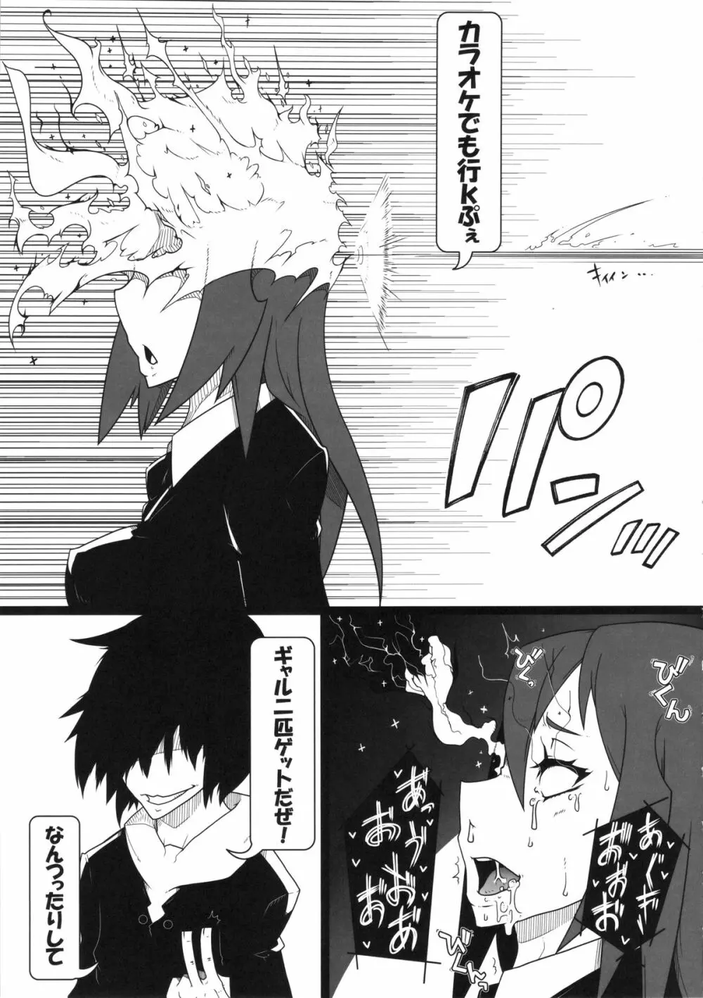 黒ギャル合同本 - page45