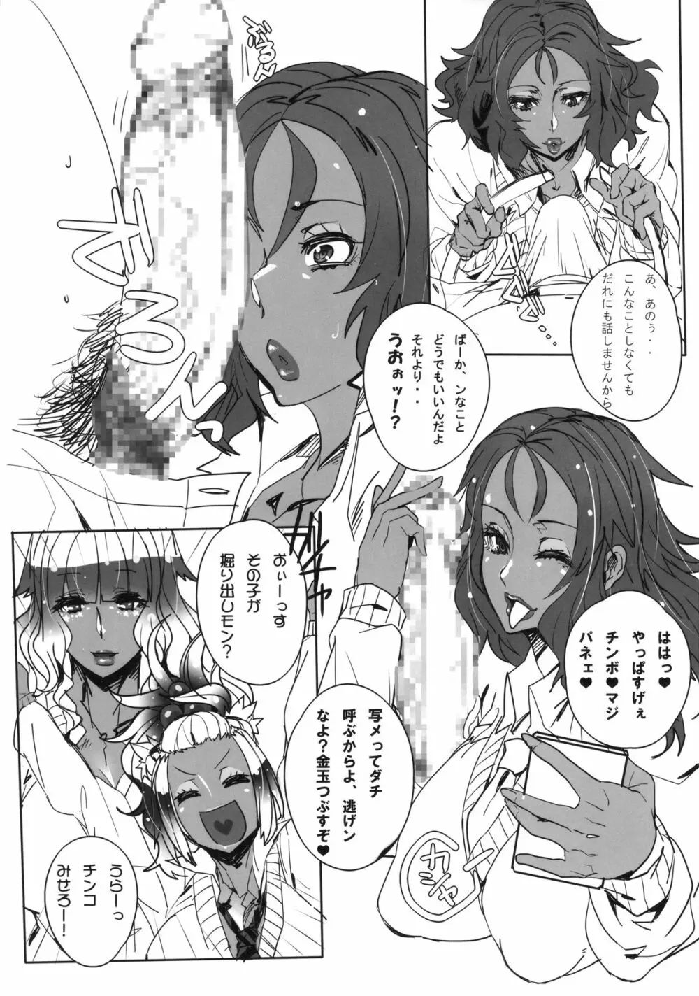 黒ギャル合同本 - page5