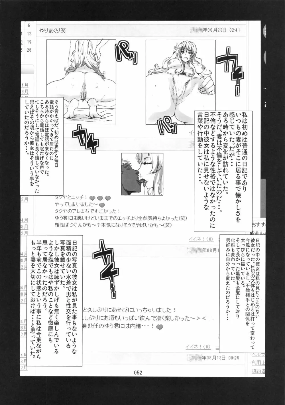 黒ギャル合同本 - page52