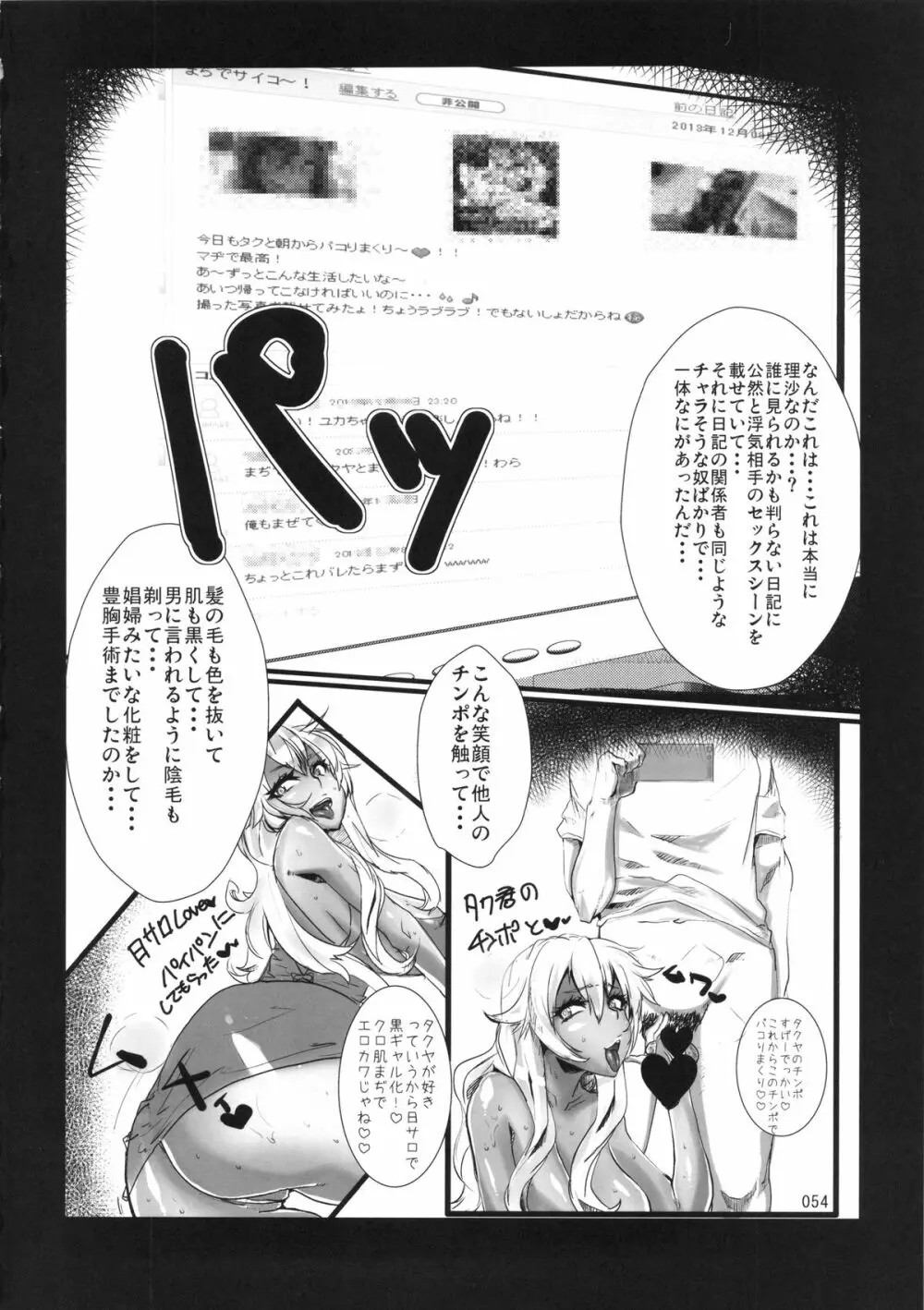 黒ギャル合同本 - page54