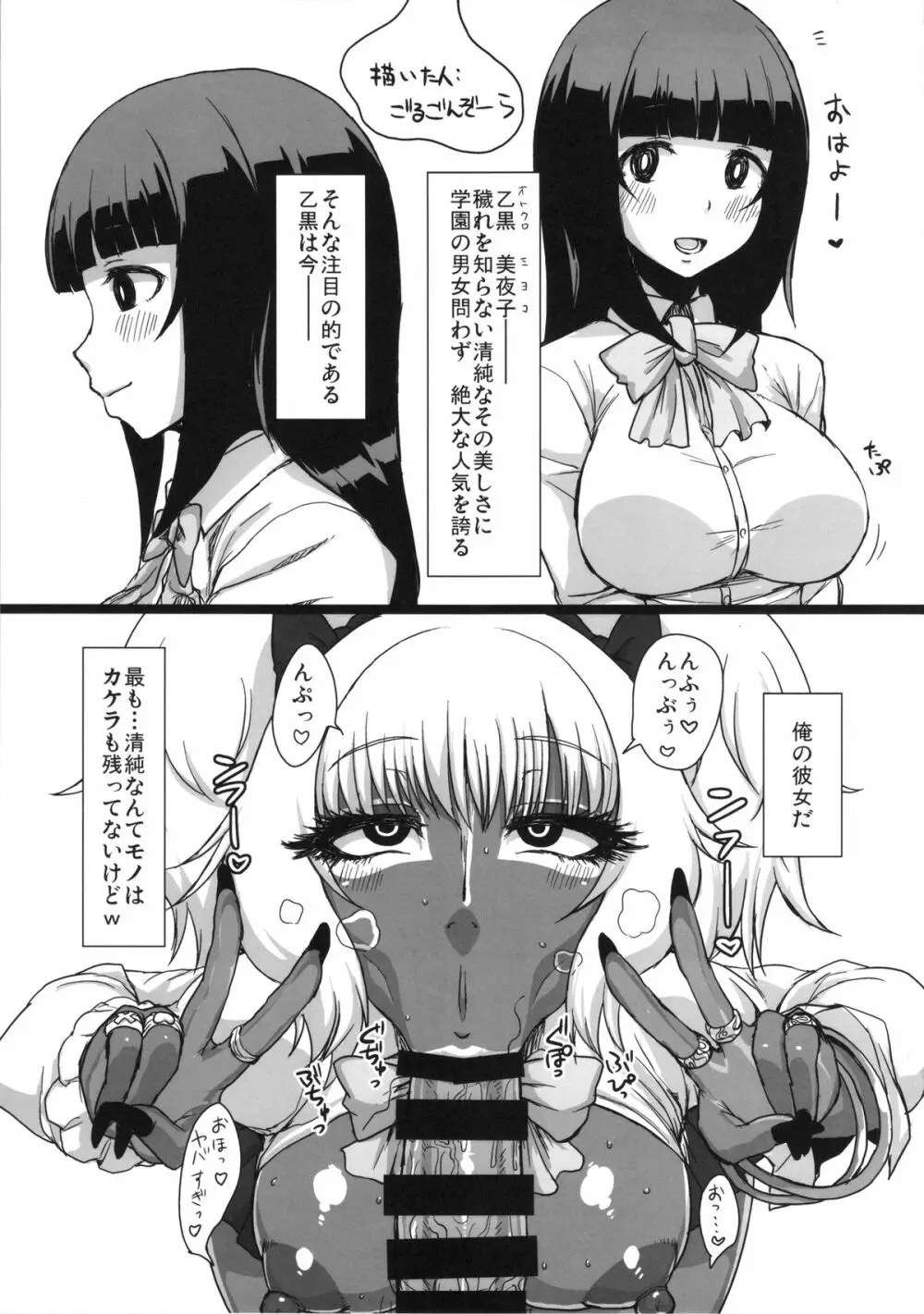 黒ギャル合同本 - page59