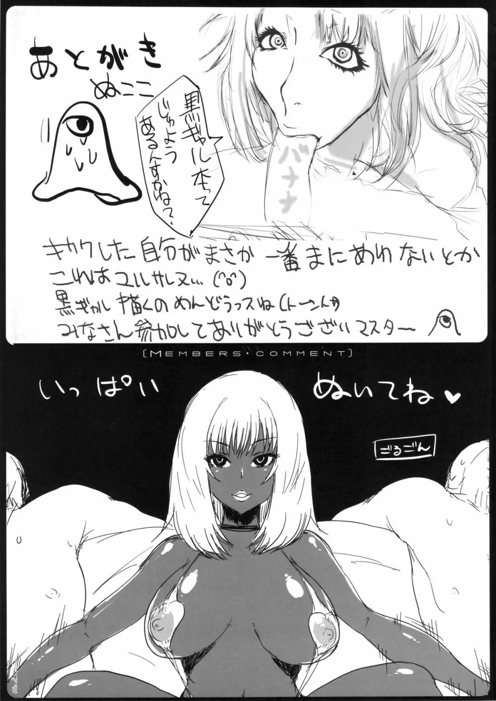 黒ギャル合同本 - page67