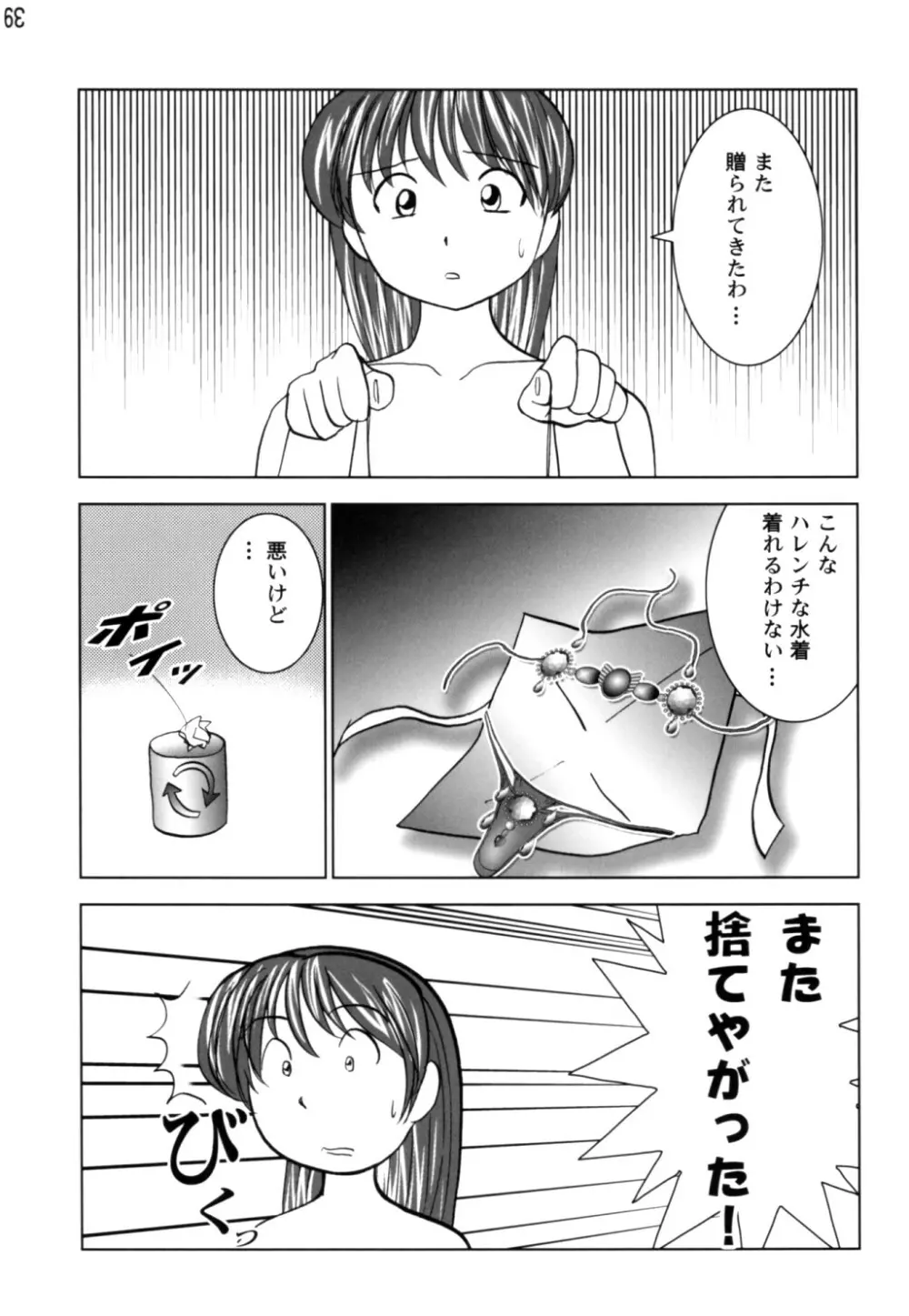 おかもとふじお - page39