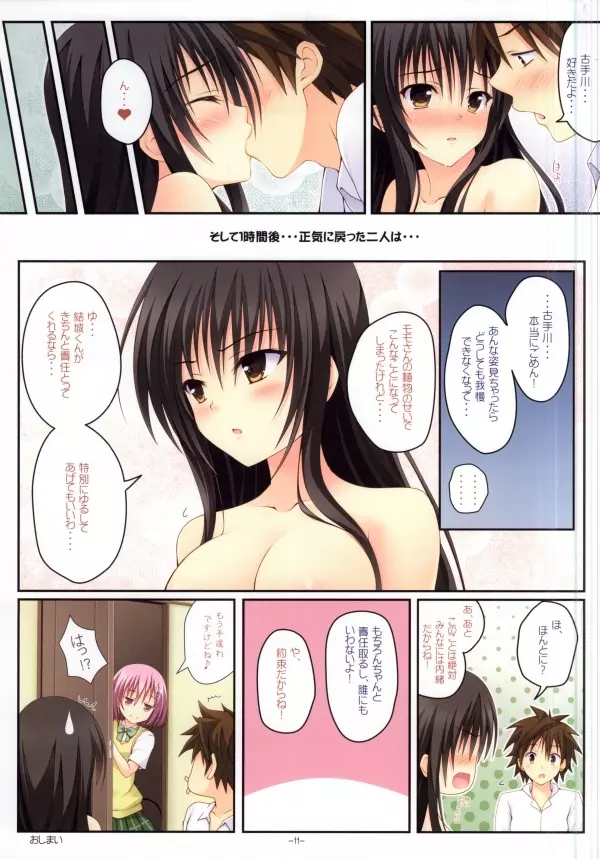 HARENCHI YUI chan 2 - page10
