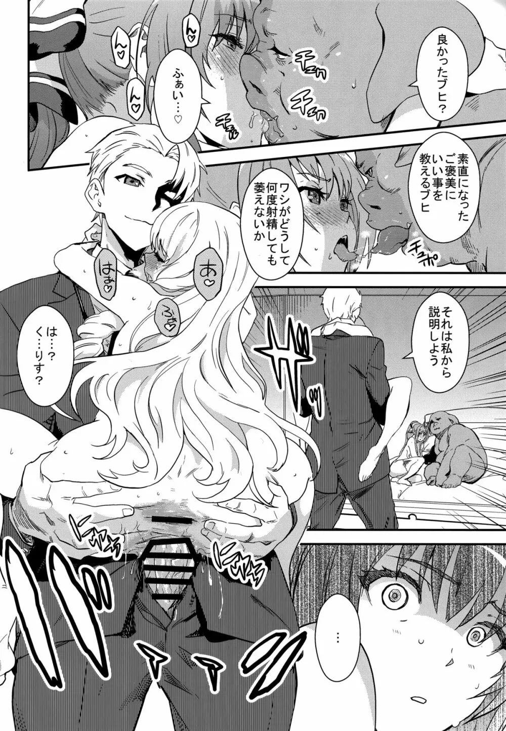 ブリリアントオーク! - page24