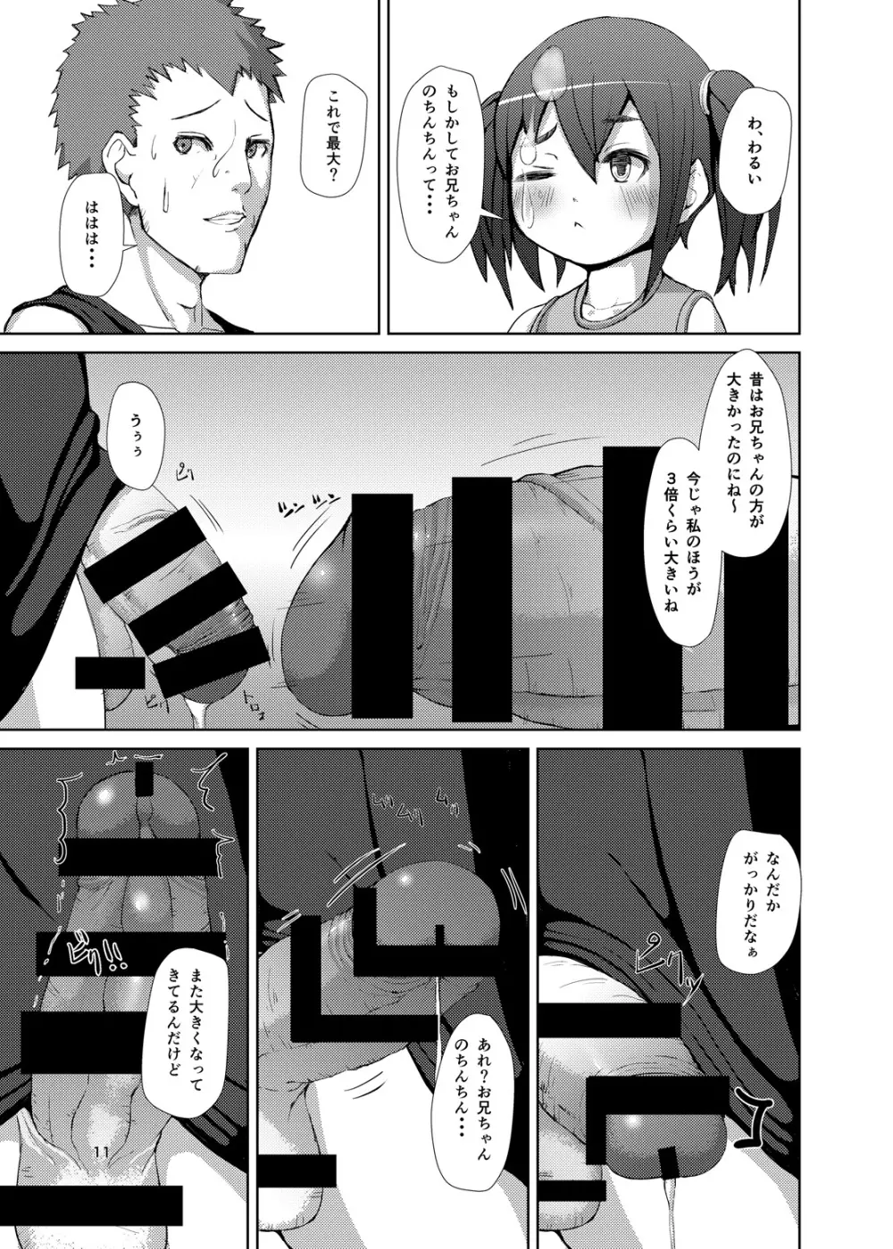 ふたいも - page10