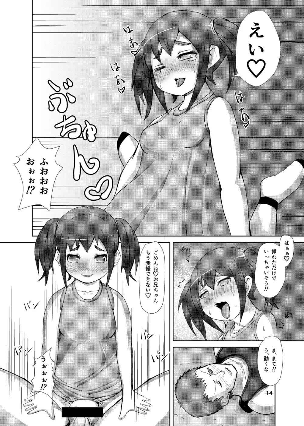 ふたいも - page13
