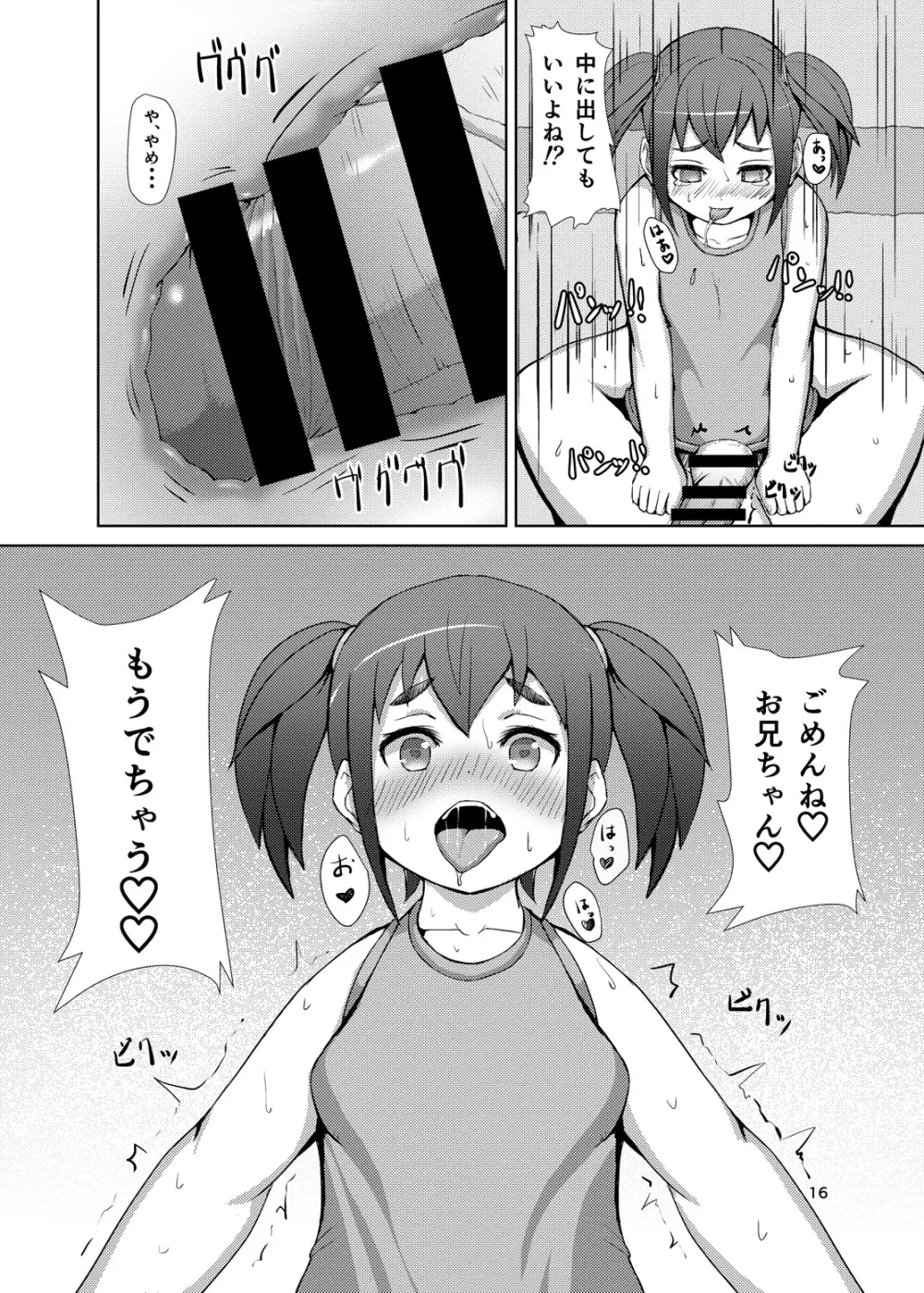 ふたいも - page15