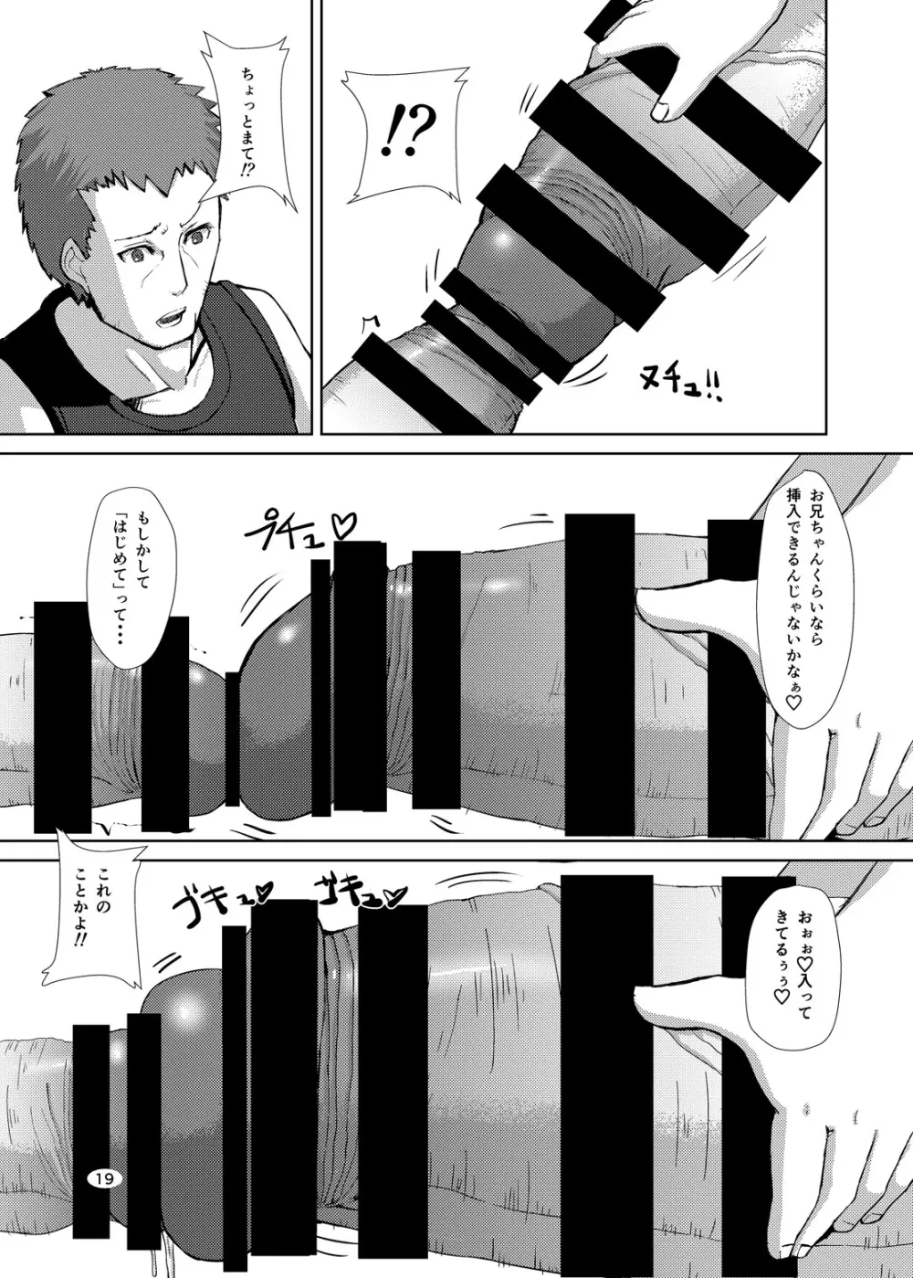 ふたいも - page18