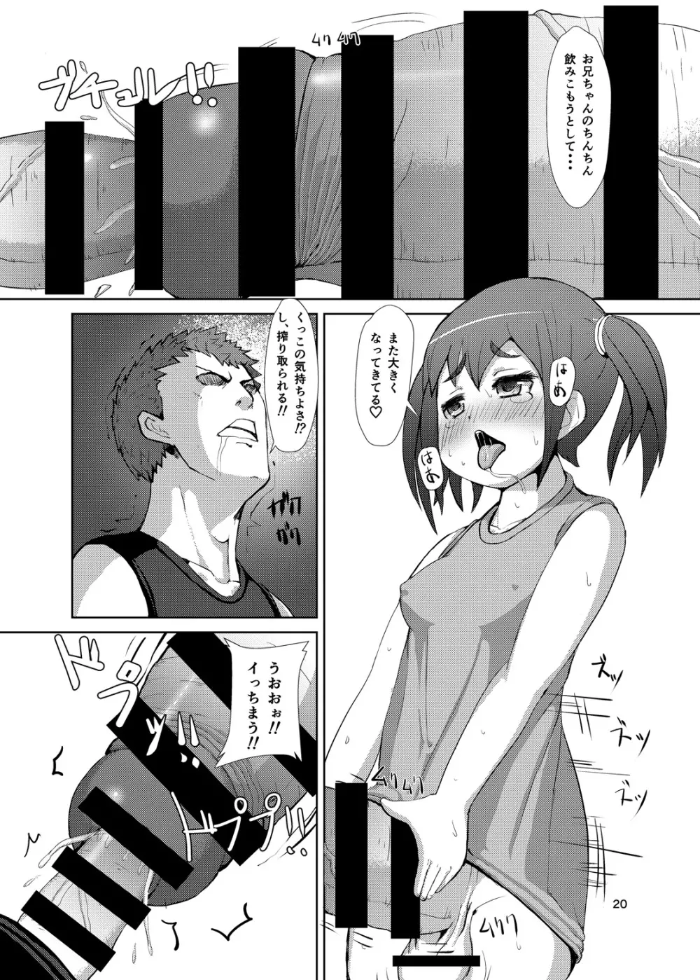 ふたいも - page19
