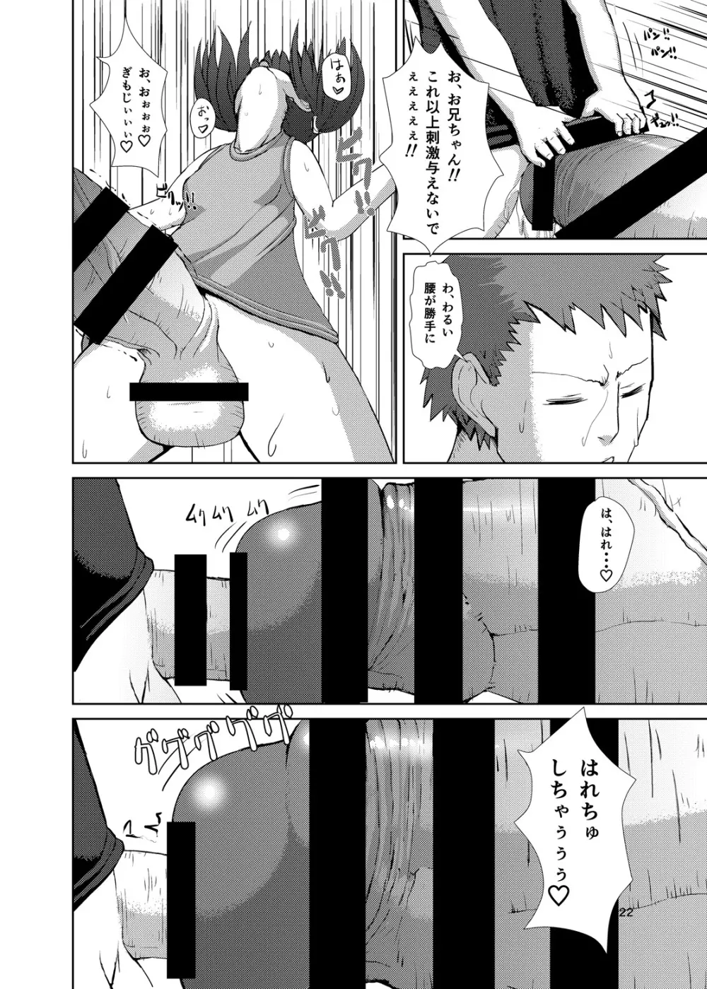 ふたいも - page21