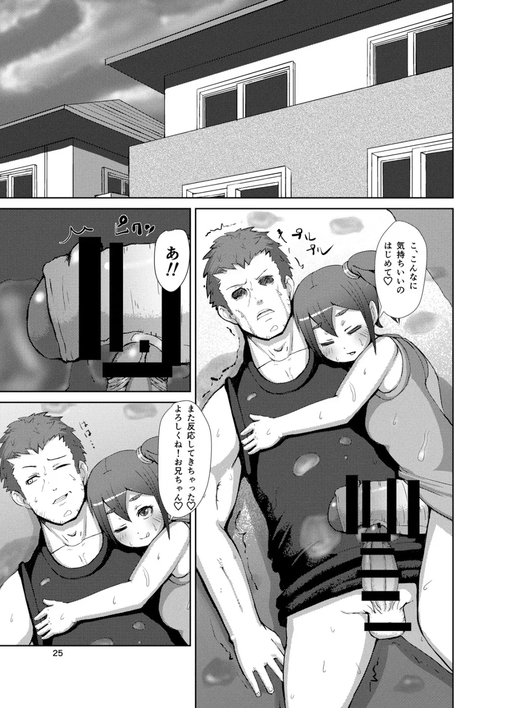 ふたいも - page24
