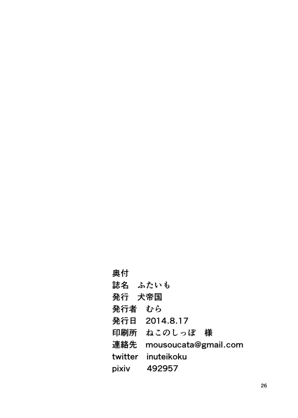ふたいも - page25