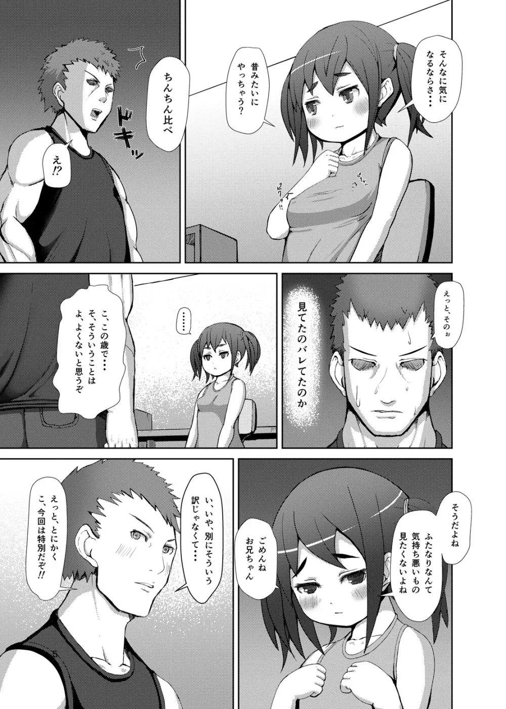 ふたいも - page4